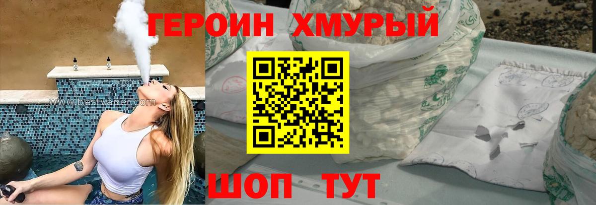 Героин Heroin Будённовск