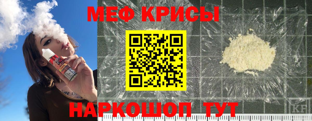 МЕФ кристаллы Будённовск
